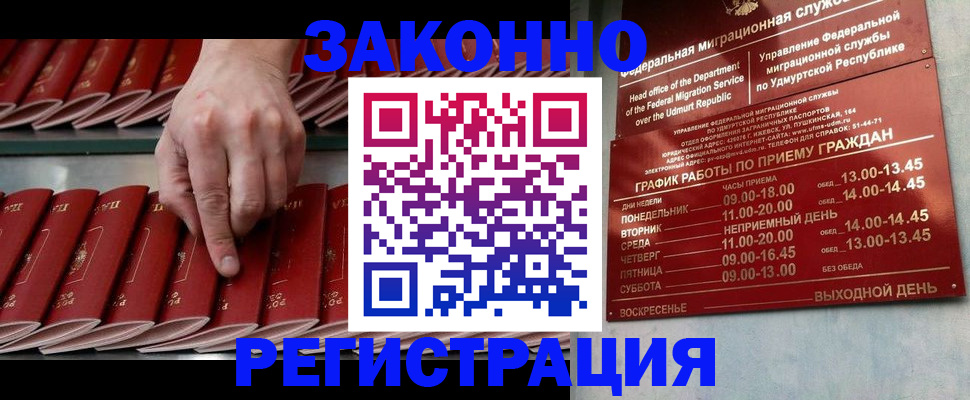 купить прописку в Свирске