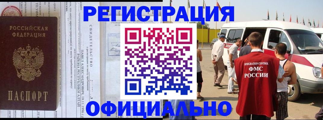 временная регистрация в квартире в Свирске