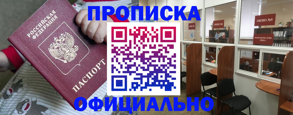 временная регистрация для школы в Свирске