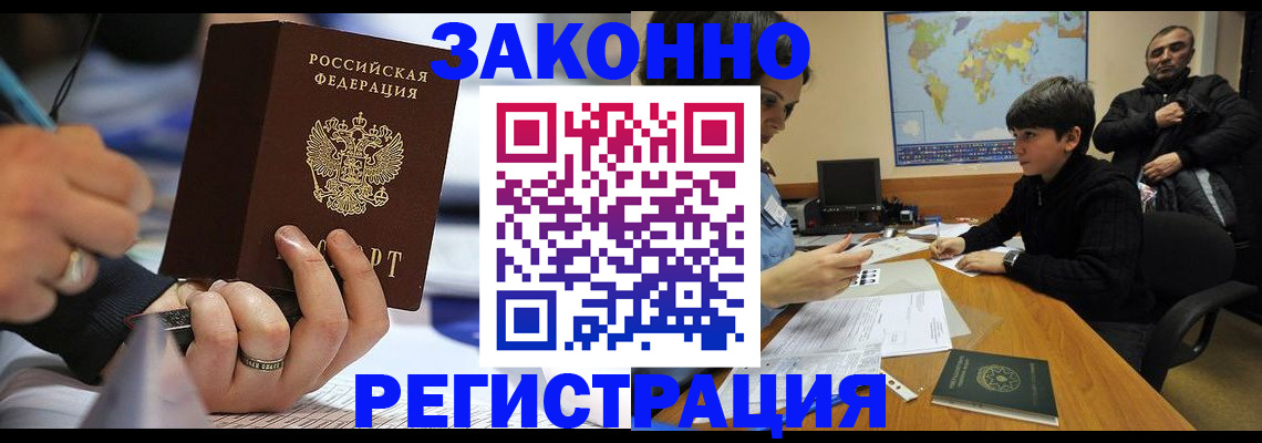прописка иностранных граждан в Свирске
