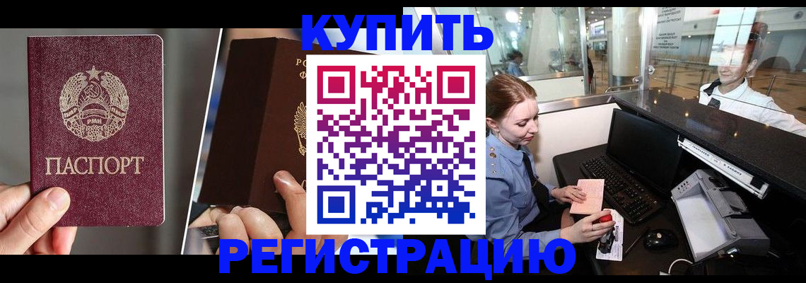 временная регистрация купить в Свирске