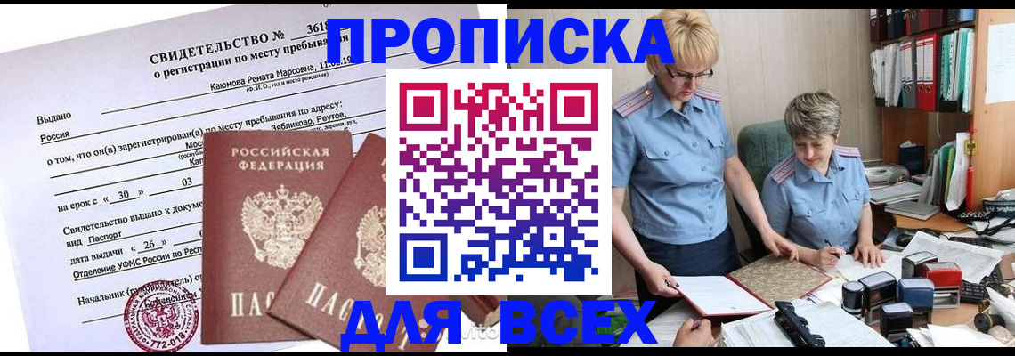 прописка для кредита в Свирске